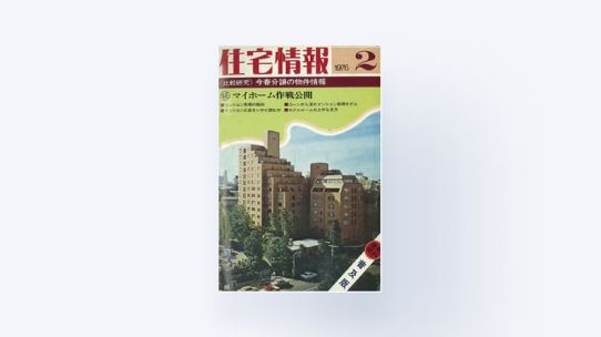 住宅情報