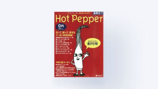 Hot Pepper