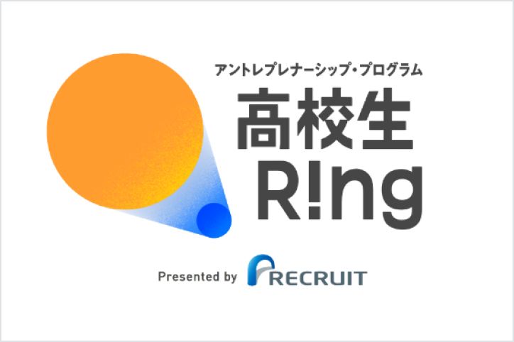 高校生Ring