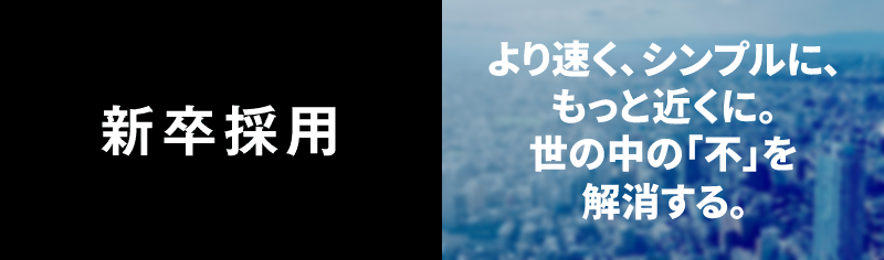 株式会社リクルート