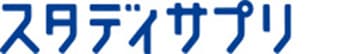 スタディサプリ