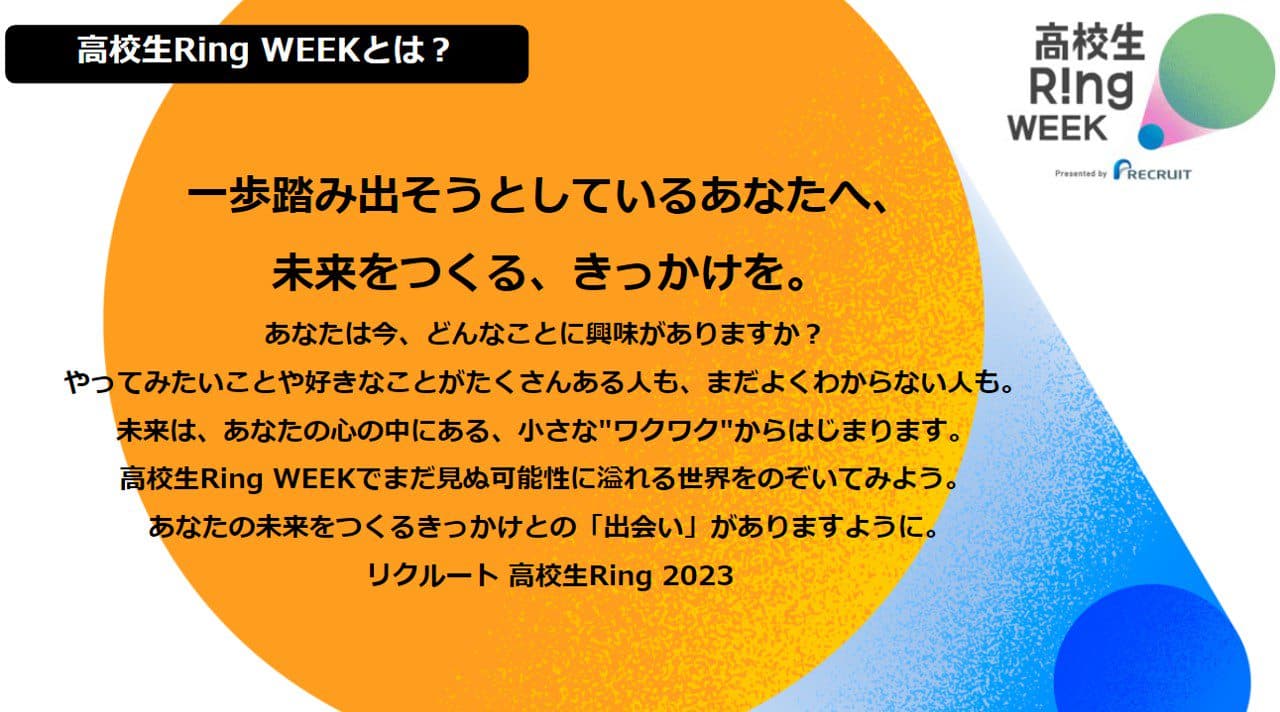 「RingWEEK」とは？