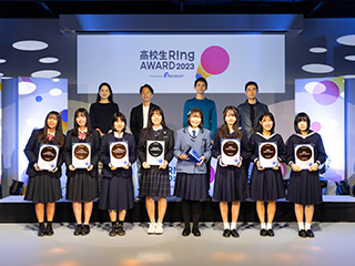 『高校生Ring AWARD 2023』開催！グランプリが決定！