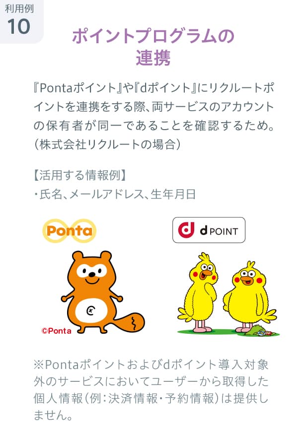 利用例08:グループ会社間で連携を行うサービスの例