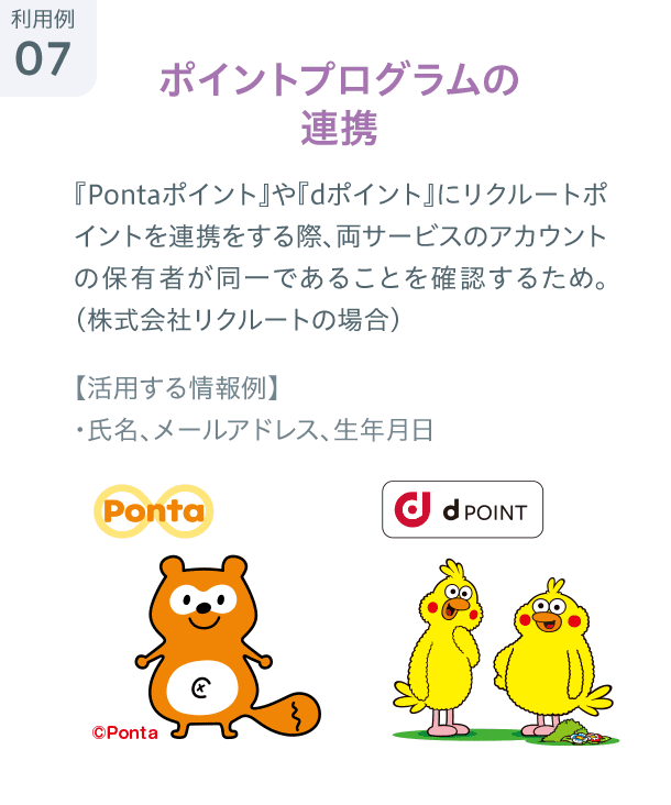 利用例07:リクルートの営業・提案活動