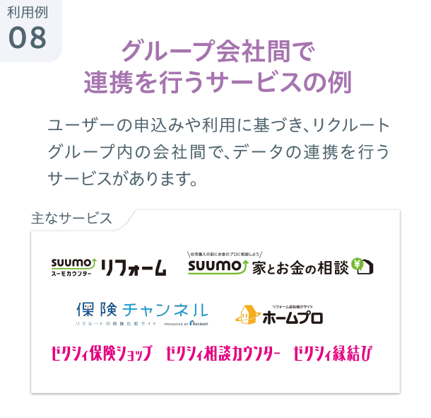 利用例08:グループ会社間で連携を行うサービスの例