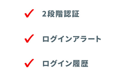 IDとパスワードを安全に管理する機能を利用する