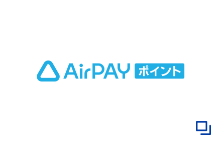 Airペイ ポイント