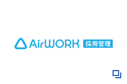 Airワーク 採用管理