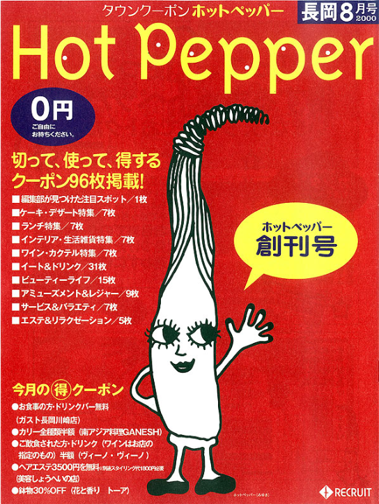 hotpepper