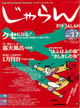 じゃらん