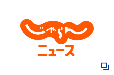 じゃらんニュース