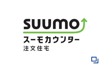 SUUMOカウンター注文住宅