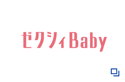 ゼクシィBaby
