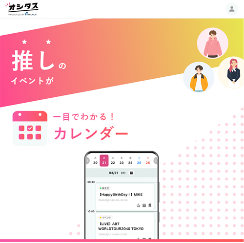 新規事業オシタスのサービス画面