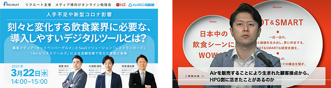 リクルートが実施したマスコミ向けの飲食業界の勉強会