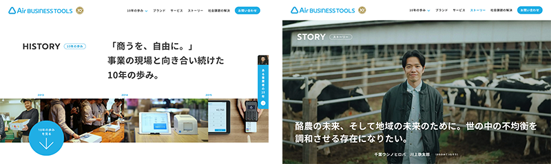 Air ビジネスツールズ10周年を節目として制作したサイト。利用事業者様のさまざまな事例が全てのコーナーに散りばめられている。