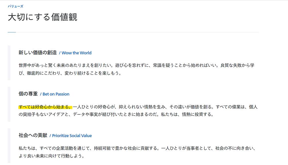 リクルートのバリューズ（大切にする価値観）