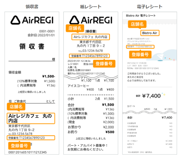 『Airレジ』上の領収書・レシートへの印字イメージ