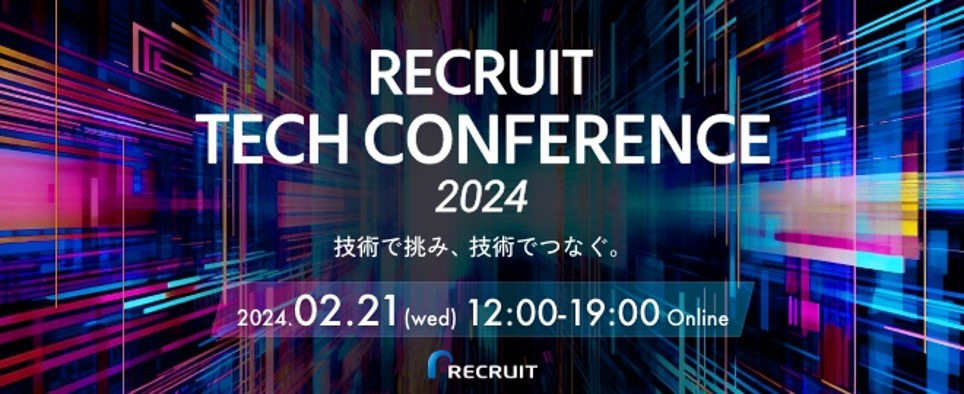 「RECRUIT TECH CONFERENCE 2024」は大盛況のうちに幕を閉じた