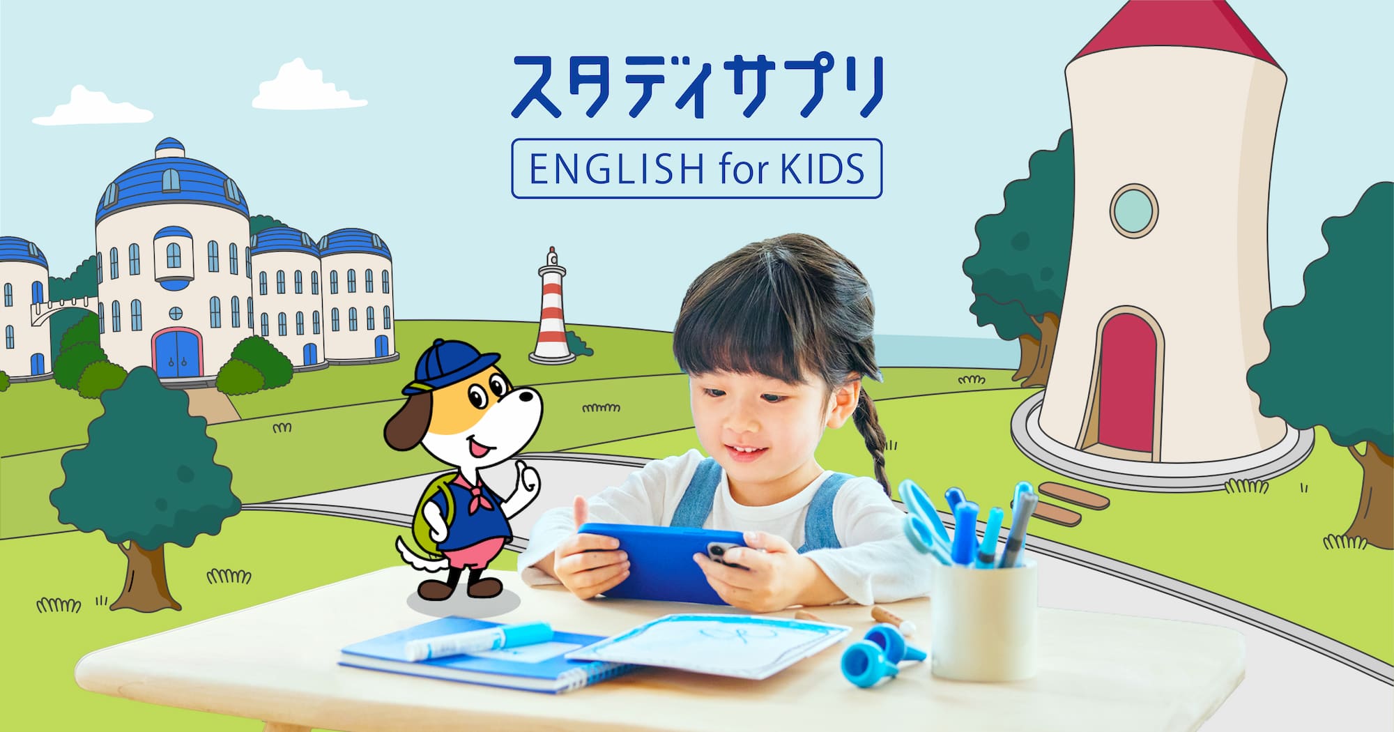 『スタディサプリ ENGLISH for KIDS』