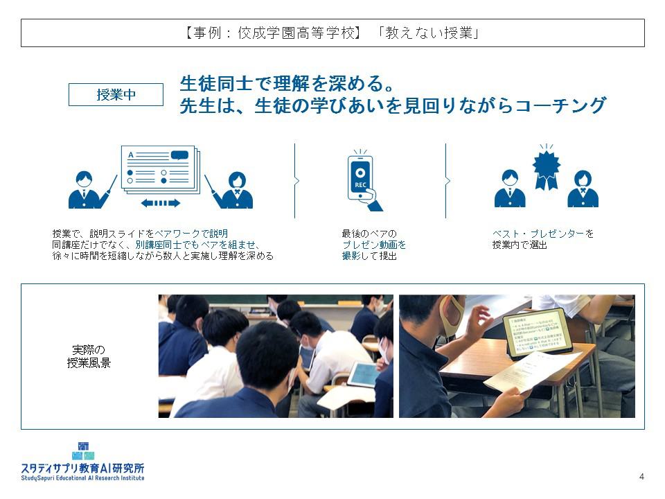 【事例：佼成学園高等学校】「教えない授業」