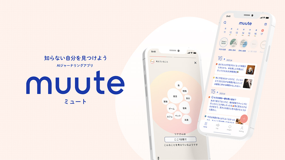 SNS時代につながらない選択肢を。『muute』が映し出す、現代の適切な距離感