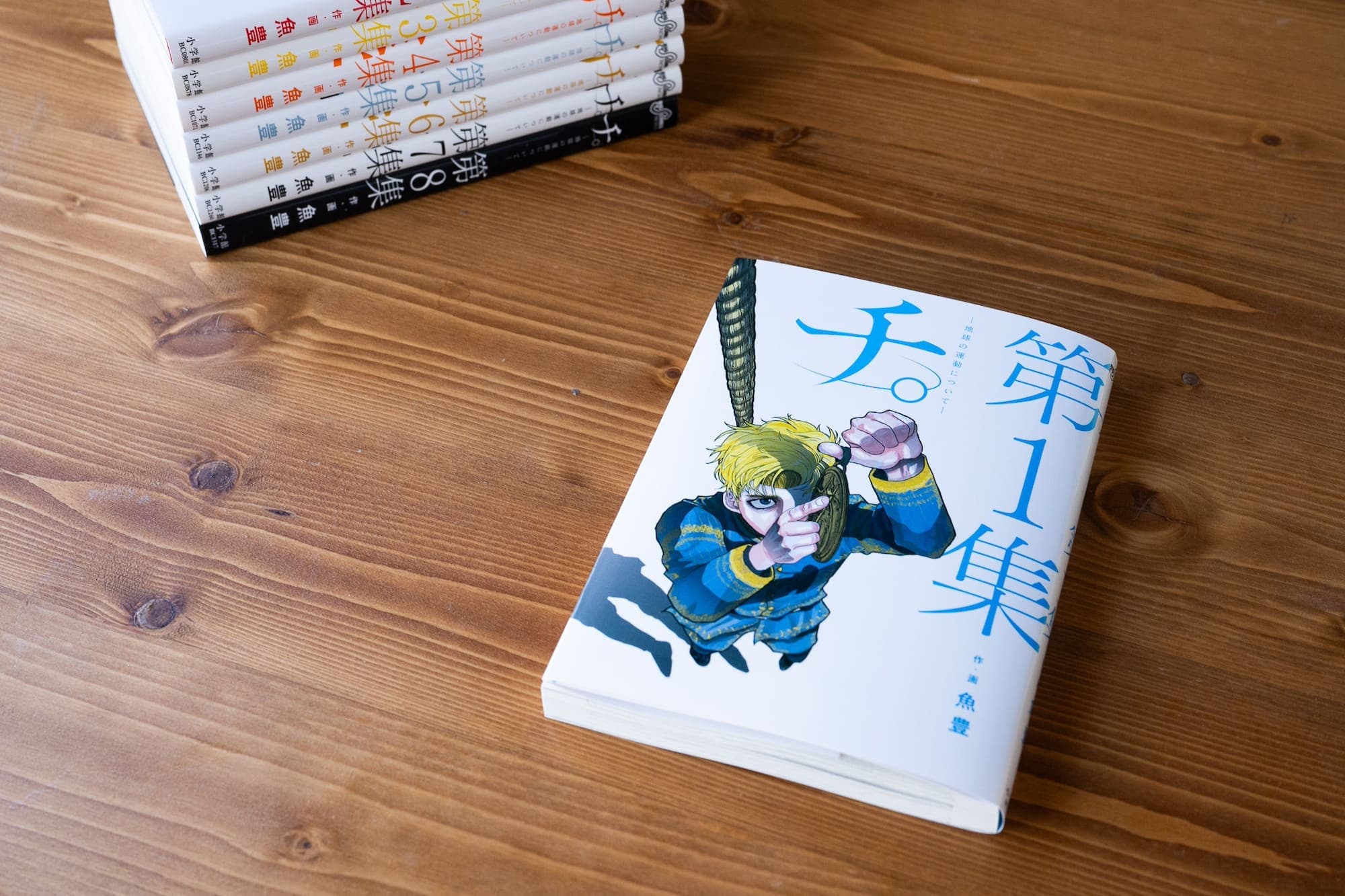 “出会いの瞬間”に魂を込める。『チ。―地球の運動について―』の作者が抱く祖父からの言葉