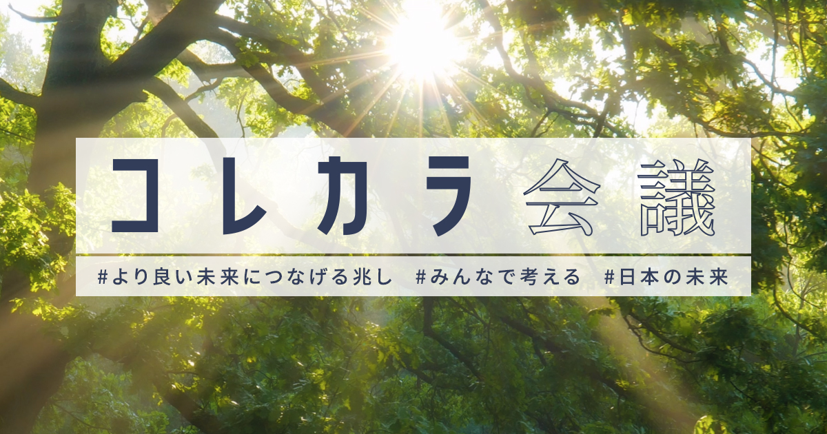 コレカラ会議 Recruit リクルートグループ