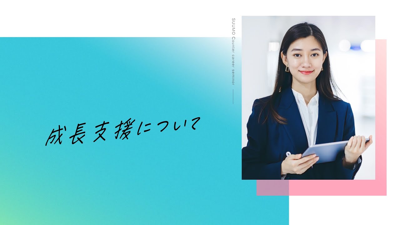 住宅アドバイザーの成長支援について