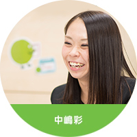 中嶋 彩