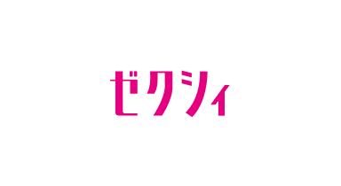 ゼクシィ