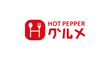 ホットペッパーグルメ