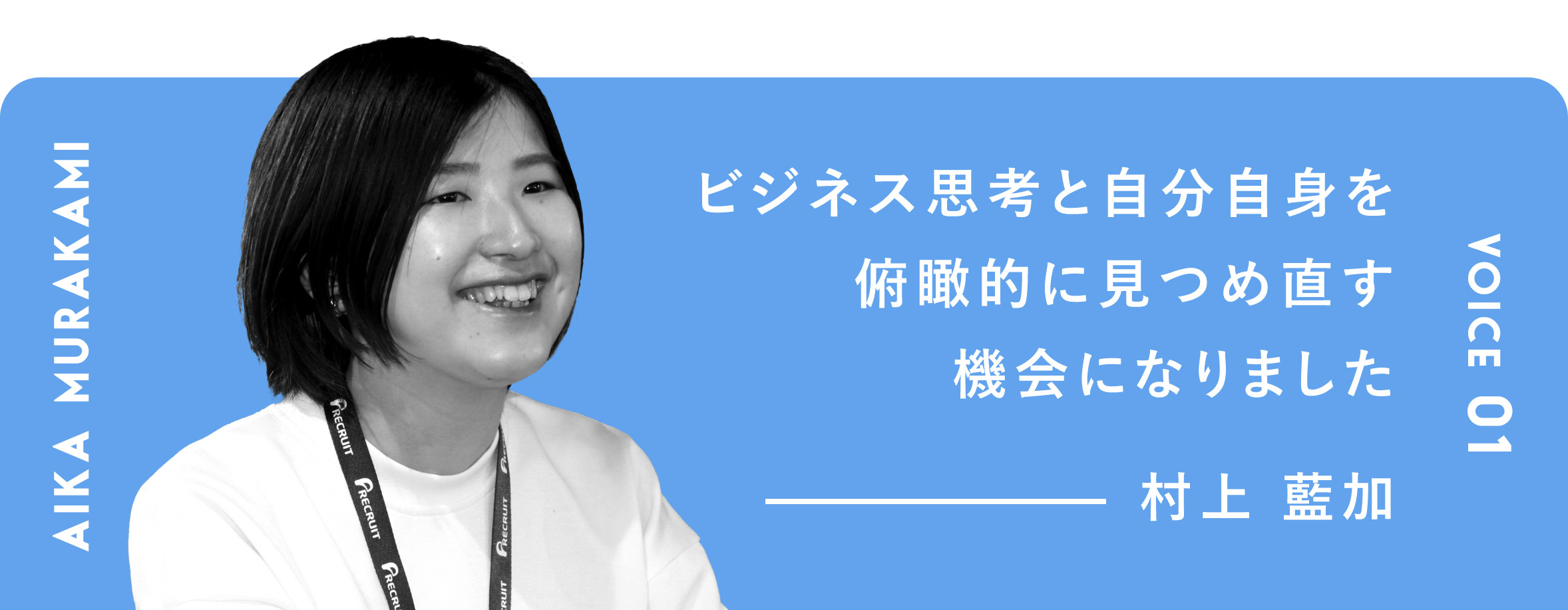 ビジネス思考と自分自身を俯瞰的に見つめ直す機会になりました