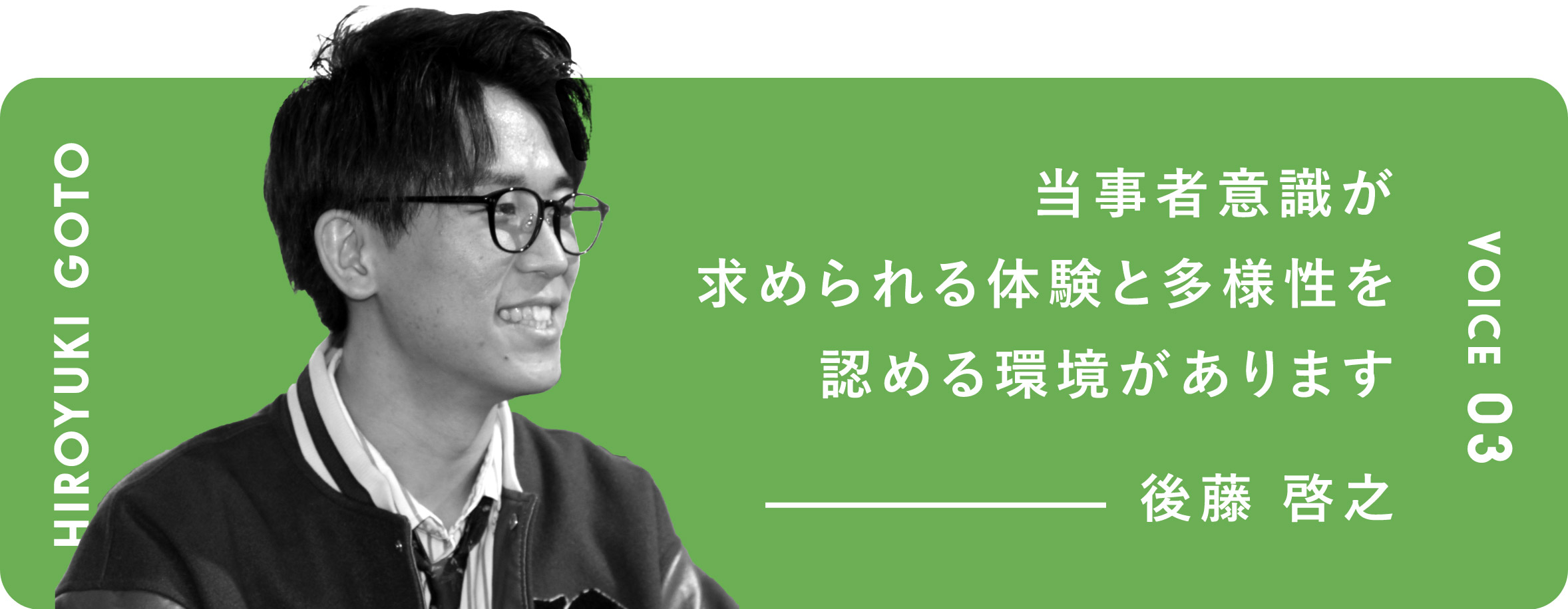 当事者意識が求められる体験と多様性が求められる環境があります