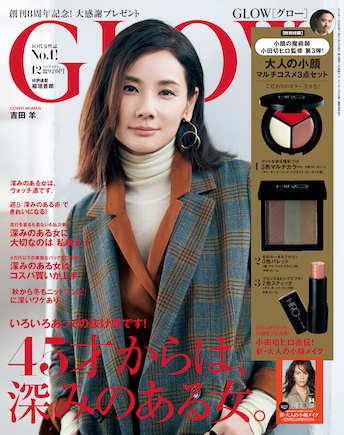 「GLOW」2018年12月号(宝島社)