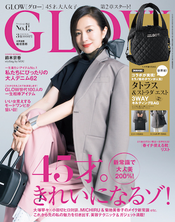 「GLOW」2019年3月号(宝島社)