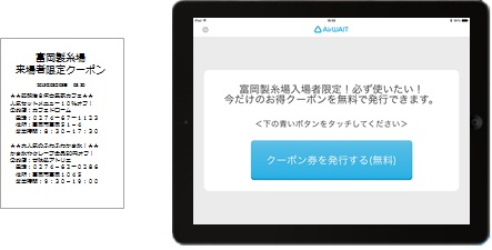 クーポンと発券画面イメージ