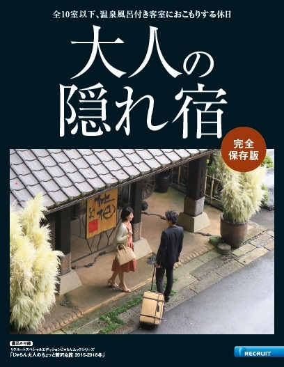 全10室以下 大人の隠れ宿