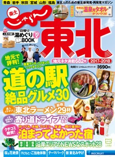 touhoku_1_1