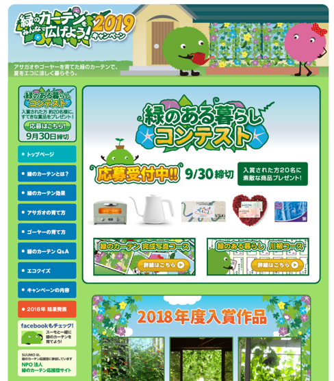 緑のカーテンコンテスト.png