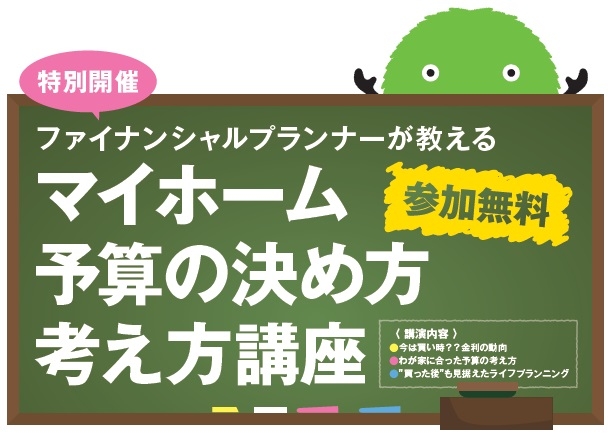 FPセミナー.jpg