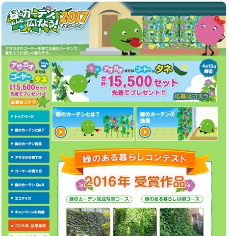 キャンペーンサイトTOP.jpg