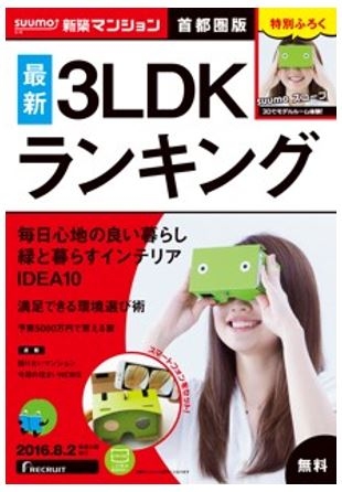 スーモスコープ5.JPG