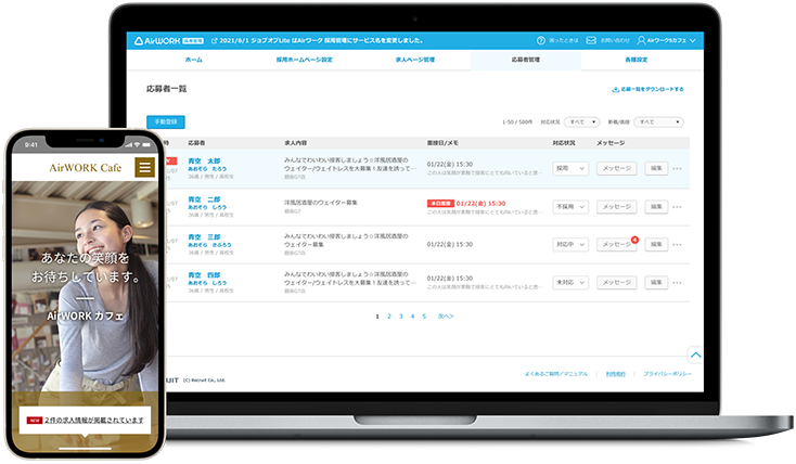 Airワーク 採用管理