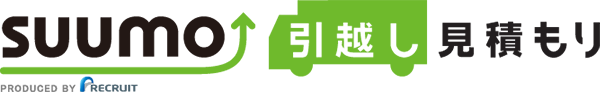 SUUMO引越し見積もり