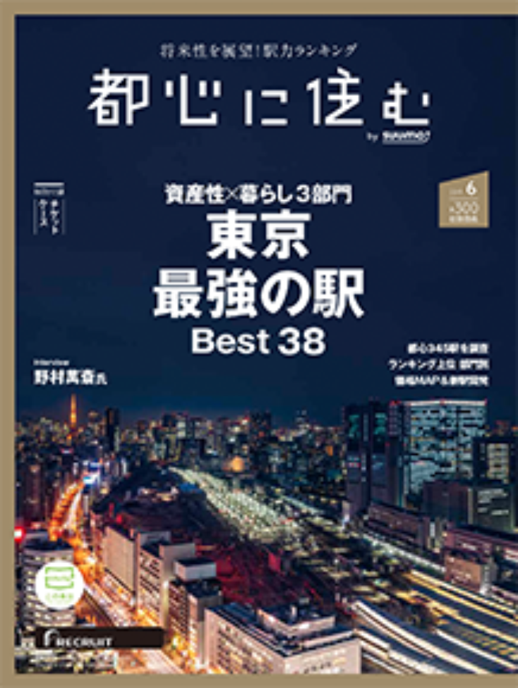 都心に住む 港区・渋谷区・新宿区・千代田区・中央区・品川区・目 ｖｏｌ．５/リクルート