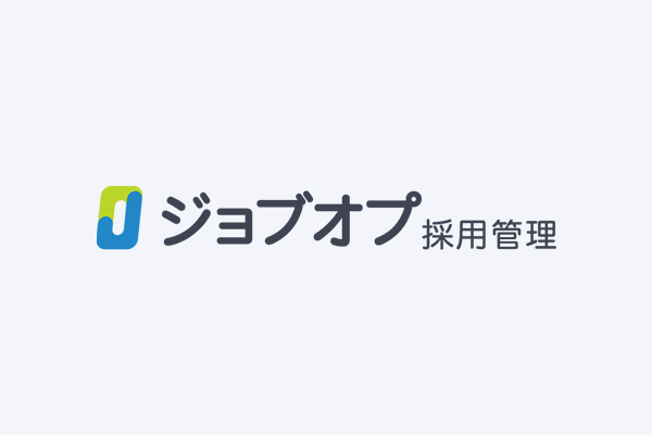 ジョブオプ採用管理