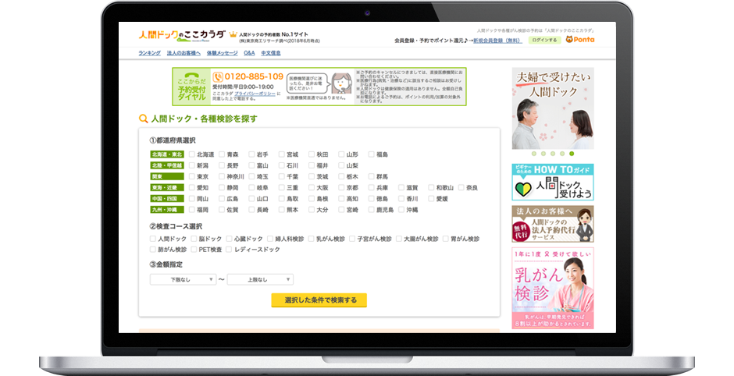 人間ドックのここカラダ 株式会社リクルート 人間ドックのここカラダ 株式会社リクルート