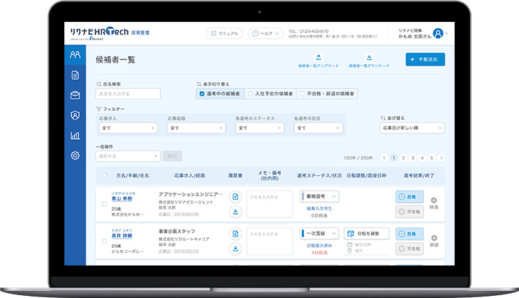 リクナビHRTech 採用管理